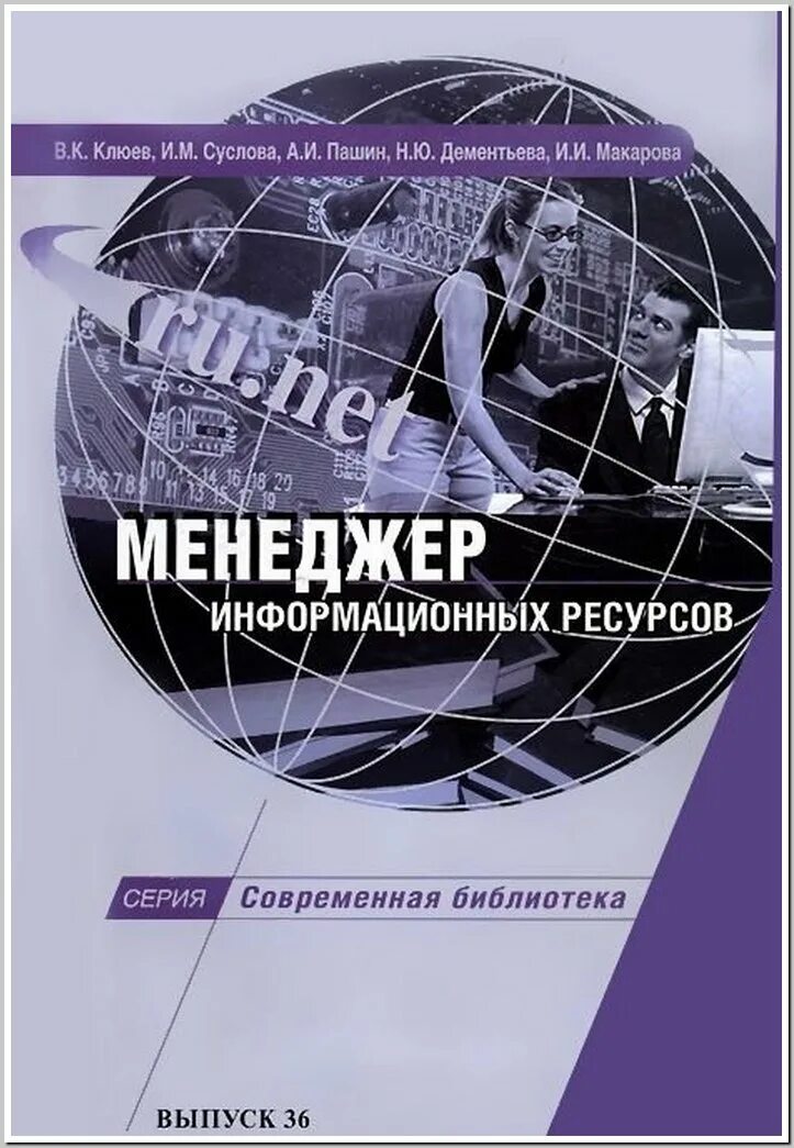 6 лит книги. Менеджер информационных ресурсов. Библиотечный менеджер. Книга для менеджера. Учебно-методическое пособие.