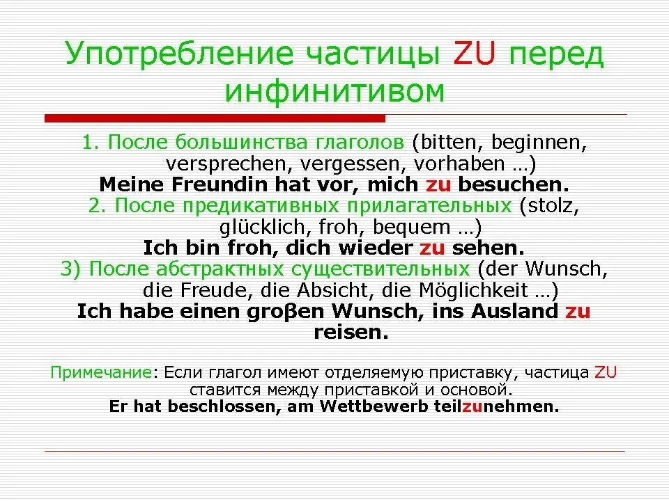 Глагол инфинитив примеры. Инфинитив с zu и без zu в немецком. Инфинитив с zu в немецком языке правило. Применение zu в немецком языке. Частица zu в немецком языке правило.