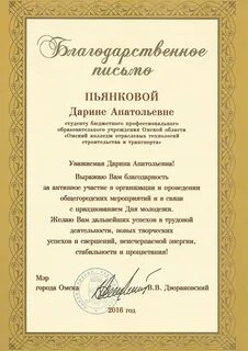 Благодарность спортсмену