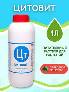 Цитовит для растений