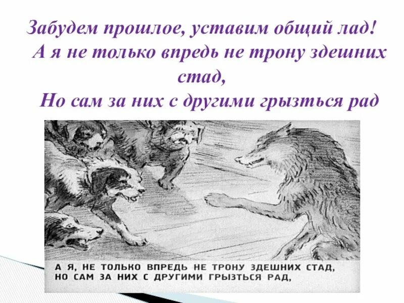 Волк на псарне басня. Волк на псарне рисунок. Иллюстрация к басне Крылова волк на псарне. Волк на псарне какой волк