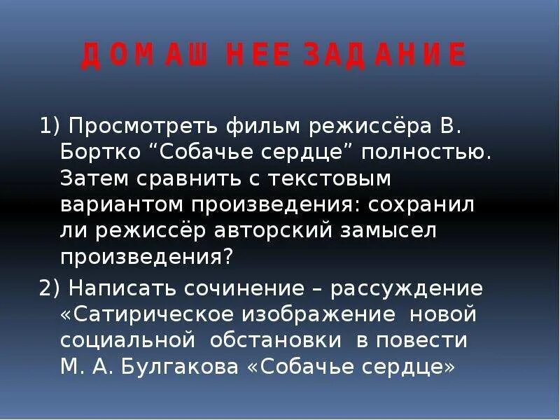 Сочинение рассуждение сатирическое произведение. Сатира в произведении Собачье сердце. Сатира в повести Булгакова Собачье сердце. Комическое и трагическое в повести Собачье сердце. Сатира в собачьем сердце.