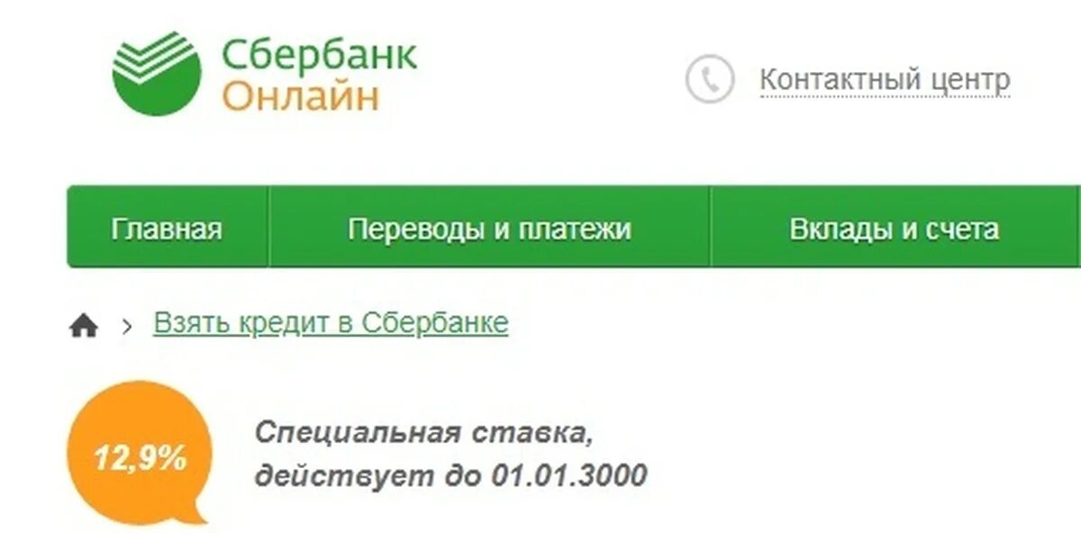 Кредит в сбере 2024. Кредит одобрен Сбербанк. Кредит одобрен Сбербанк фото.