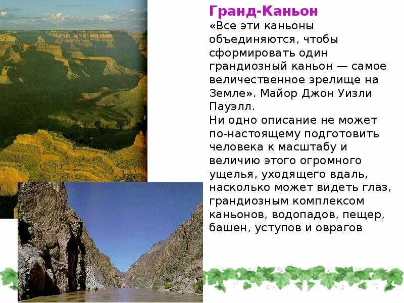 Сообщение о чудесах природы. Чудеса природы доклад. Сообщение о чудесах природы. Презентация на тему чудеса природы. Чудеса природы рассказ 2 класс.