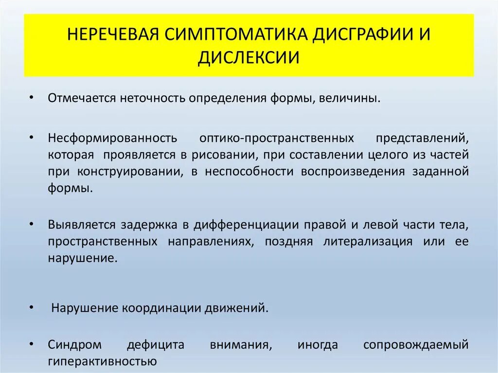 Несформированность языковых