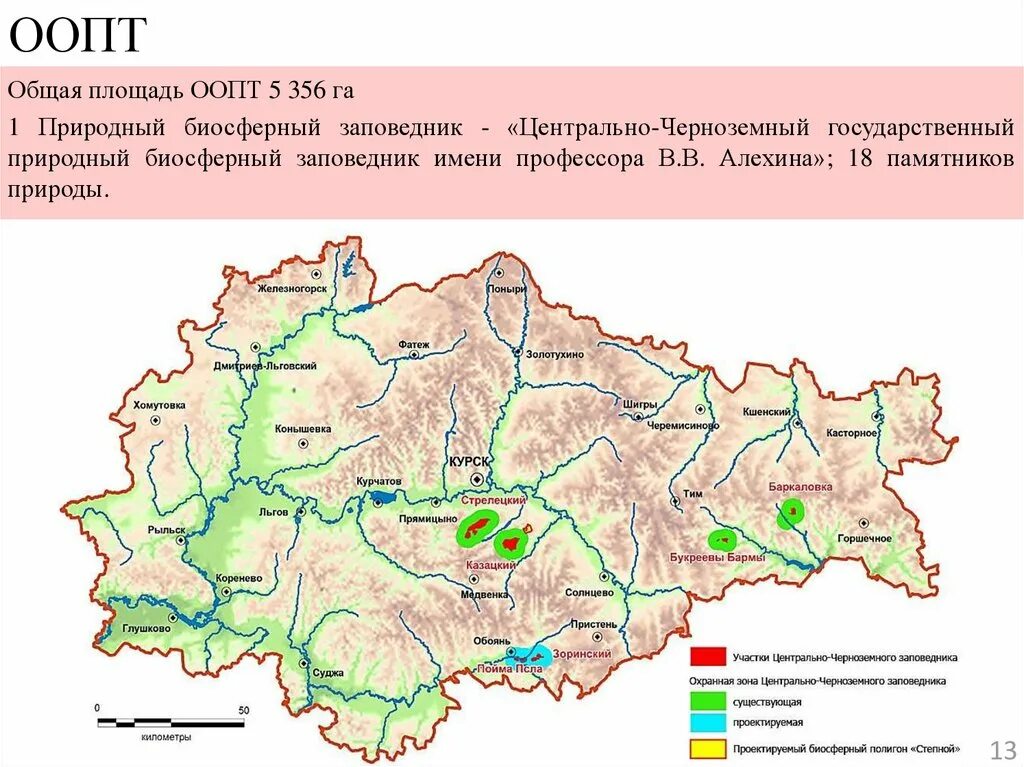 Какая природная зона в курской области. Центрально-Чернозёмный заповедник Курская область. Центрально-Чернозёмный заповедник на карте Курской области. Центрально Черноземный заповедник на карте центральной России. Центрально-Чернозёмный заповедник на карте России.