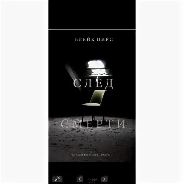 Блейк пирс загадки райли пейдж. Блейк пирс след смерти обложки. Блейк пирс след. След преступления блейк пирс книга. Блейк пирс след.