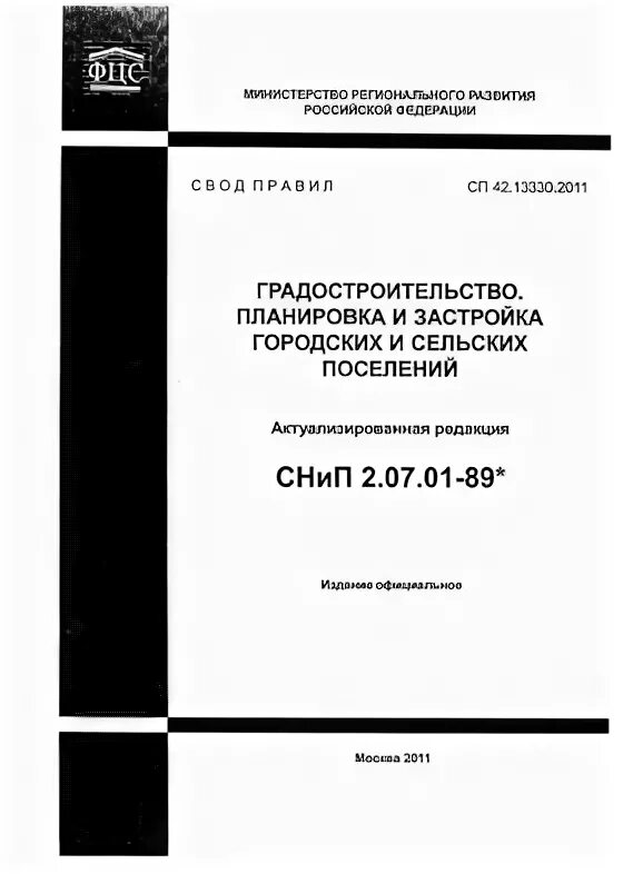 Сп 42 градостроительство