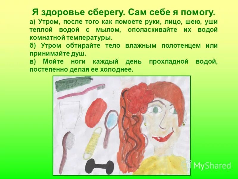 Хочешь помочь помоги себе сам. Презентация помоги себе сам. Презентация помоги себе сам. Помоги себе сам книга. Я здоровье сберегу сам себе я помогу презентация.