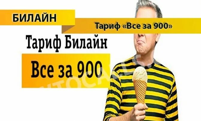 Семейный тариф билайн с безлимитным интернетом. Тариф всё за 900. Билайн тарифы всё1005 2014. Тариф Билайн тариф 810 рублей. Стрижка Диман Билайн со всех сторон.