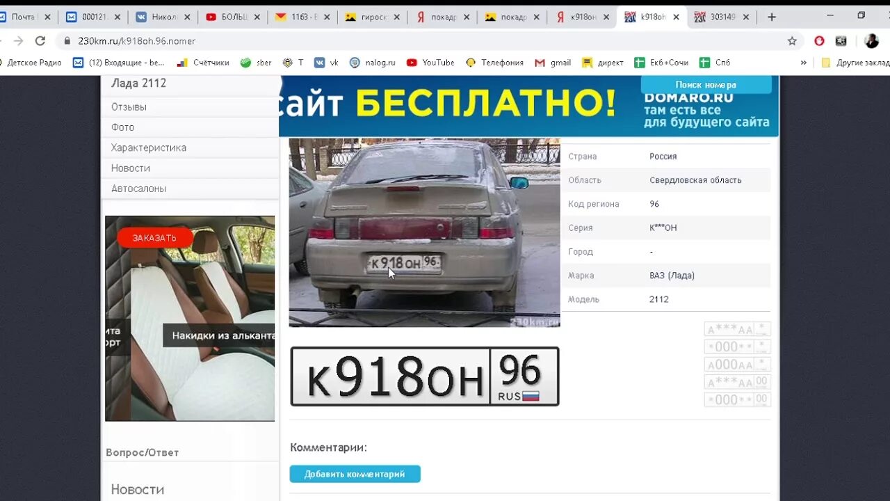 Номер телефона владельца автомобиля по гос номеру. Пробивка авто по номеру. Пробить владельца машины по номеру машины. Найти машину по госномеру. Владелец машины по номеру.