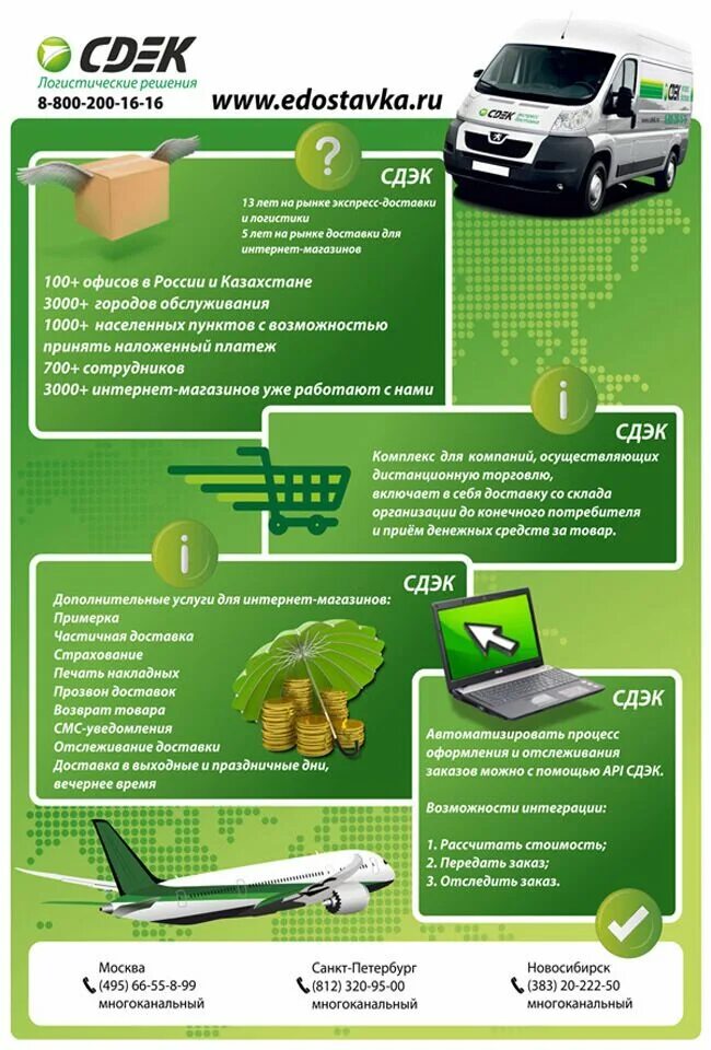 Можно отправлять продукты сдэк. Коммерческое предложениесдек. Коммерческое предложение СДЭК. Услуги компании СДЭК. Курьер СДЭК.