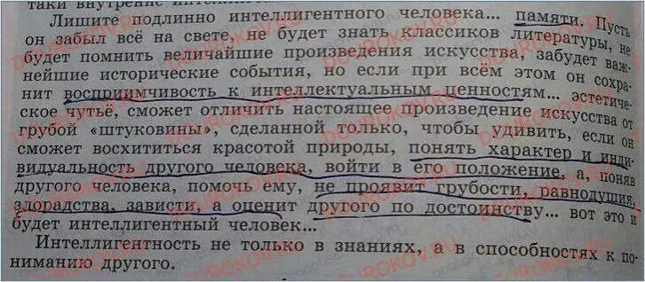 Человек должен быть интеллигентен стиль текста