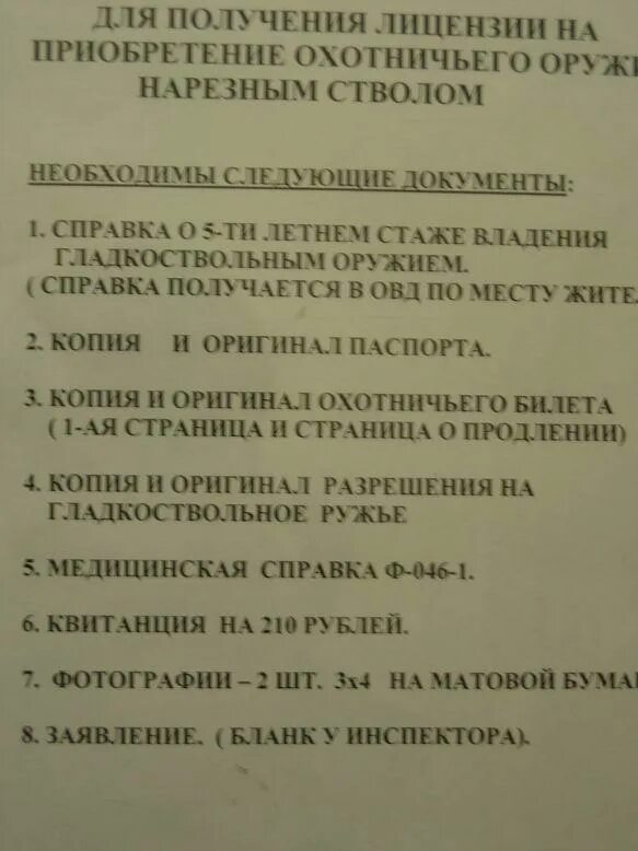 Документы на нарезное оружие. Перечень документов на приобретение оружия. Документы для получения нарезного оружия. Необходимые документы для продления разрешения на нарезное оружие.