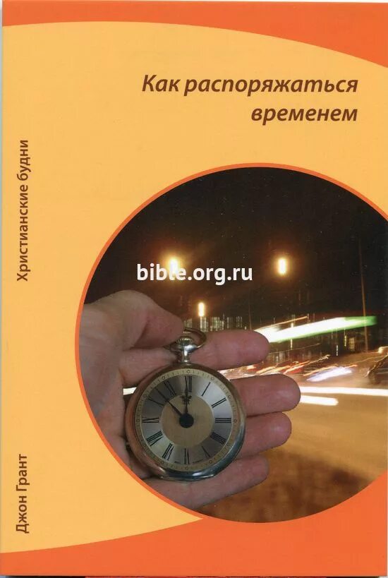 Как правильно распоряжаться временем. Как грамотно распоряжаться временем. Умение распоряжаться временем. Правильно распоряжаться временем. Правильное распоряжение своим временем.