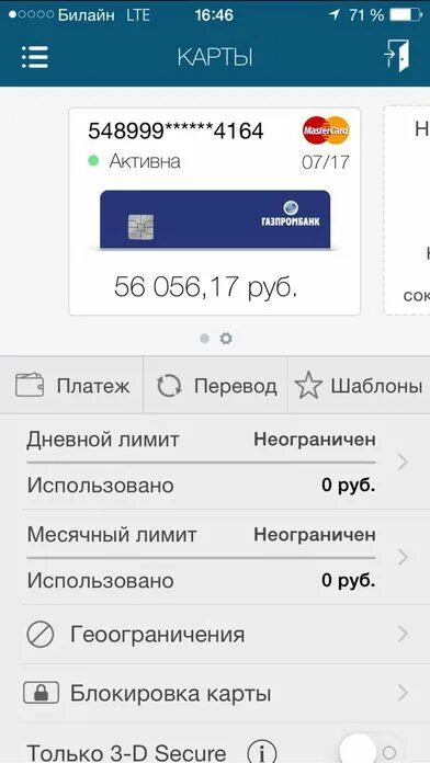 Как удалить историю в газпромбанке
