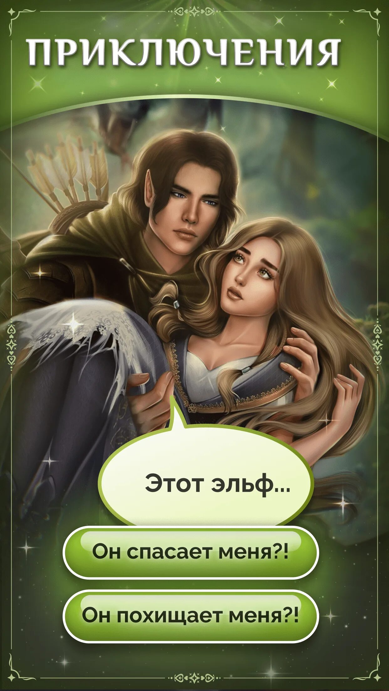 Игра Seven Hearts stories. Seven Hearts stories Рид. Seven Hearts stories мод. Seven heart stories последняя версия