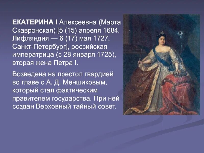 Содержание екатерины 1. Содержание екатерины 1