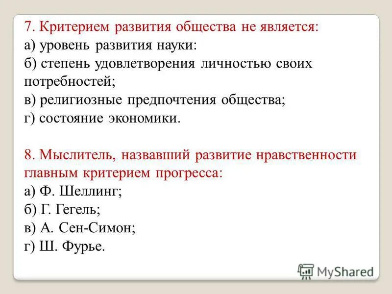 Основные критерии эволюции. Критерии развития общества. идеи это в обществознании. какие из суждений точнее отражает соотношение природы и общества. критерии развития технических объектов.