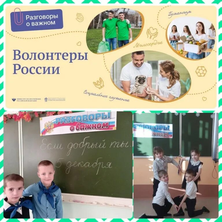 Разговоры о важном волонтеры. Волонтёры плакаты разговоры о важном. Волонтеры россии ответы. Разговоры о важном волонтеры 2 класс. Разговоры о важном волонтеры.