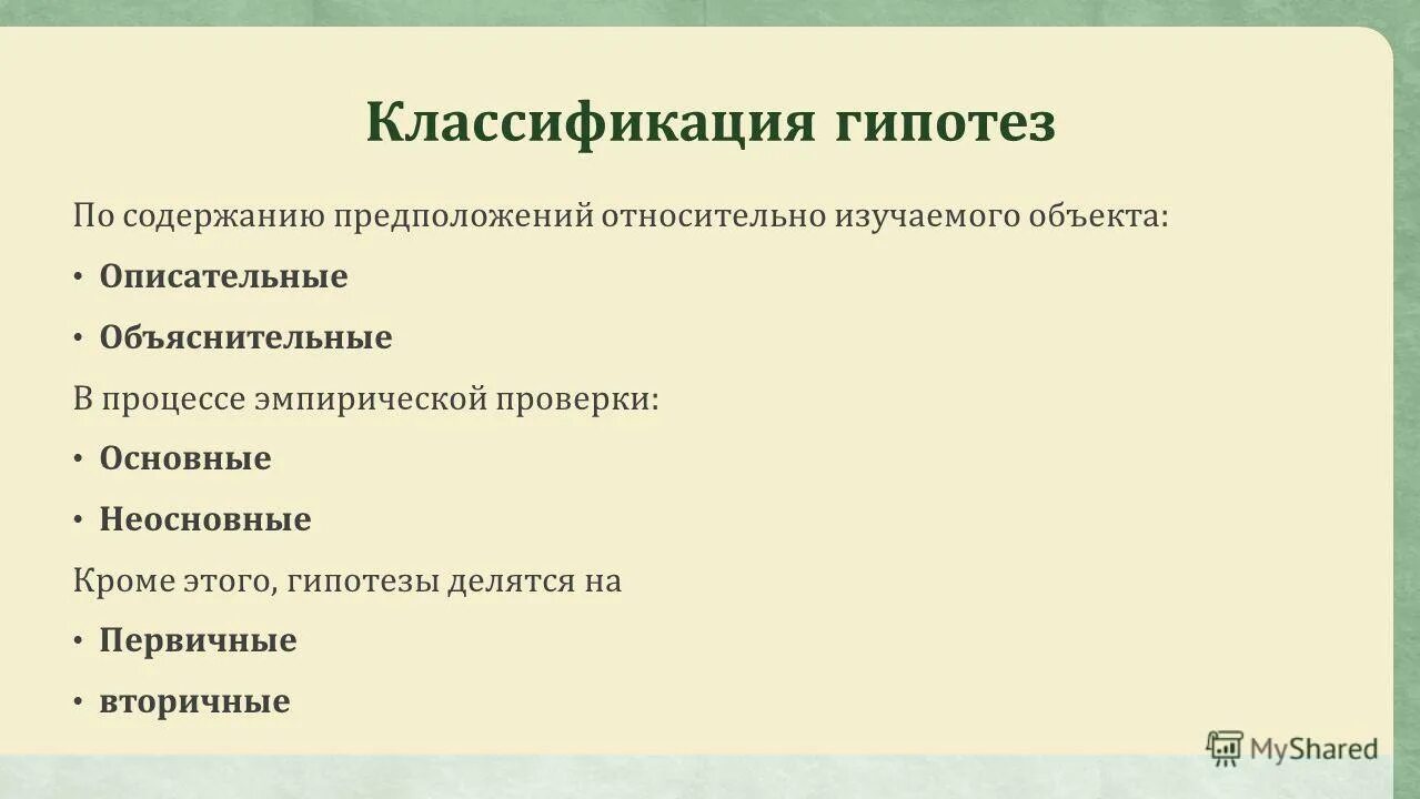 Содержание предположение. Гипотеза о наличии явления. Научная гипотеза это. Содержание предположение. Содержание предположение.