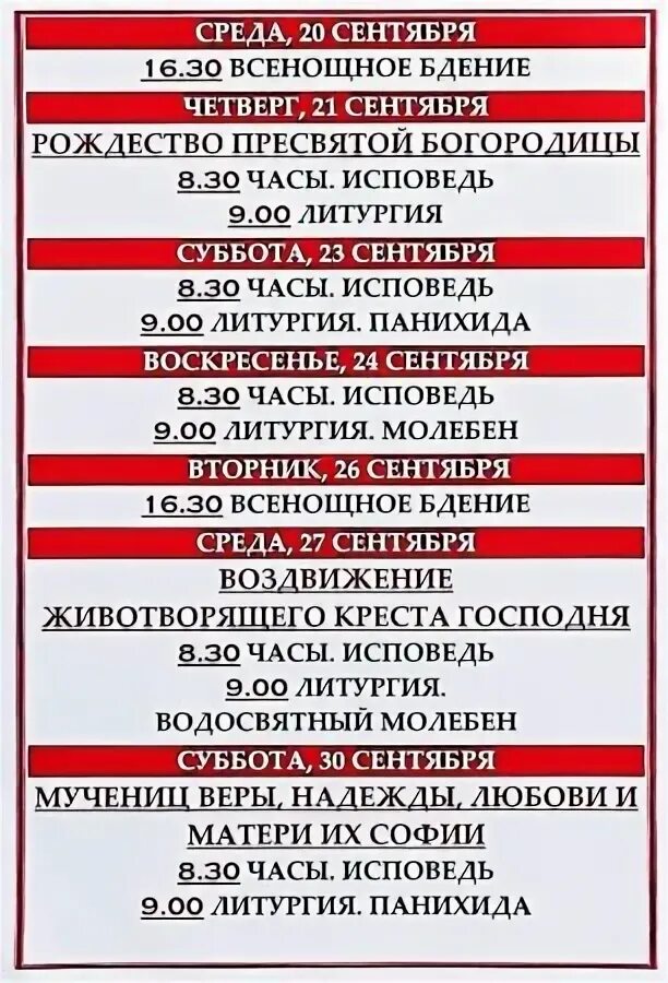 Поезд москва псков. Маршала ерёменко, 49 отзывы. Москва псков. Храм дубровки расписание. Расписание служб в новоиерусалимском монастыре.