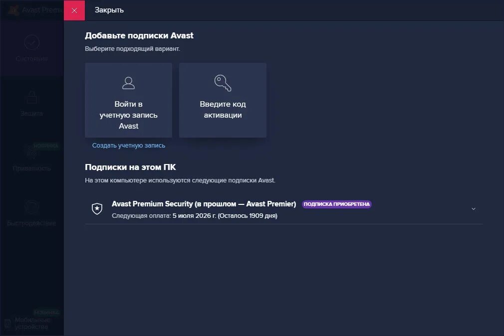 Рабочие ключи для аваста. Avast Premium лицензия. Код активации аваст премиум секьюрити. Введите код лицензии