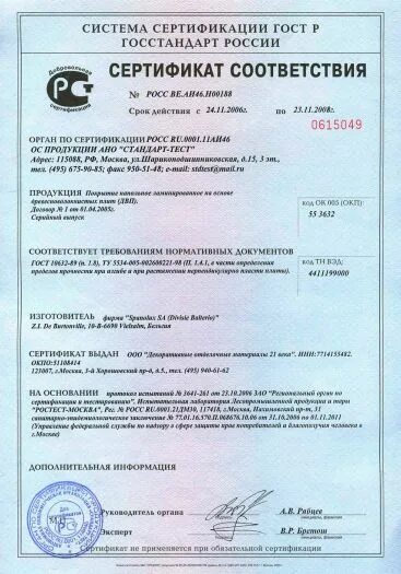 Фанера сертификат соответствия. Сертификат соответствия на ламинированную фанеру 18мм. Фанера ламинированная для опалубки 18 мм сертификат соответствия. Фанера ламинированная для опалубки 18 мм сертификат соответствия. Фанера сертификат соответствия.