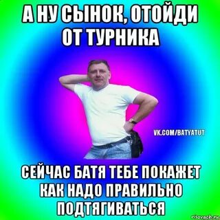 Он показал кто тут батя