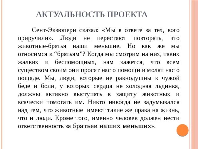 Как проявляется сострадание сочинение по тексту куприна. Братья наши меньшие сочинение. Сочинение на тему Милосердие к животным. Сочинение по братьям нашим меньшим. Сочинение на тему помощь братьям меньшим.