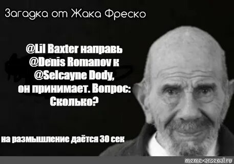 Загадка от жака фреско выберите верную цифру