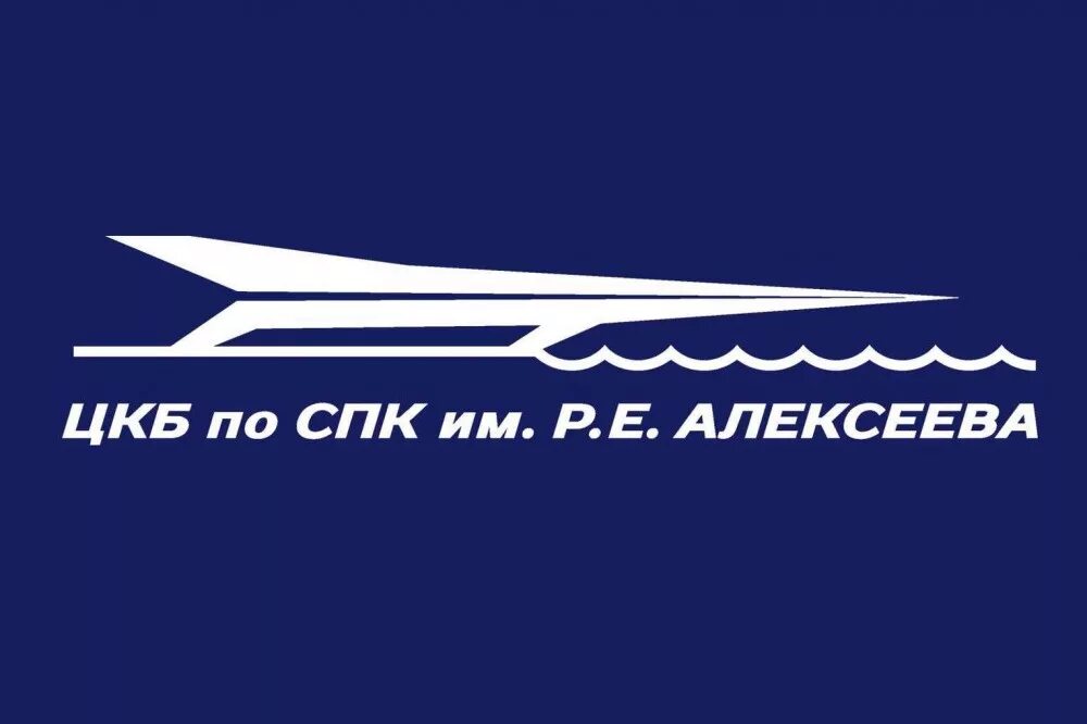 По спк им р е. Цкб по спк им р.е алексеева. цкб по спк им алексеева нижний новгород. ао цкб по спк им р.е алексеева логотип. центральное конструкторское бюро по судам на подводных крыльях.