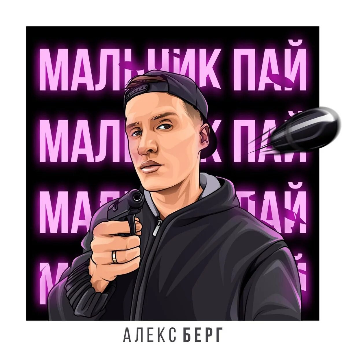 Bergo мальчик пай