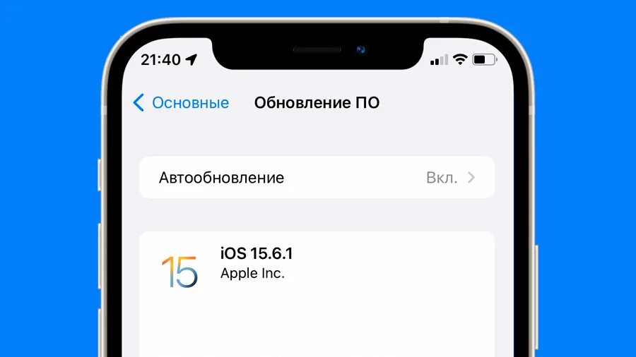 Обновления iphone 13. Обновление IOS 15.6. Обновление 15.6.1. 15.6.1 Обновление Apple. Обновление 16.2 айфон.