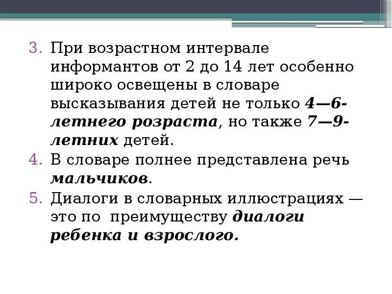 Интервал возраст. Словарь детской речи. возрастные промежутки. возрастные интервалы.