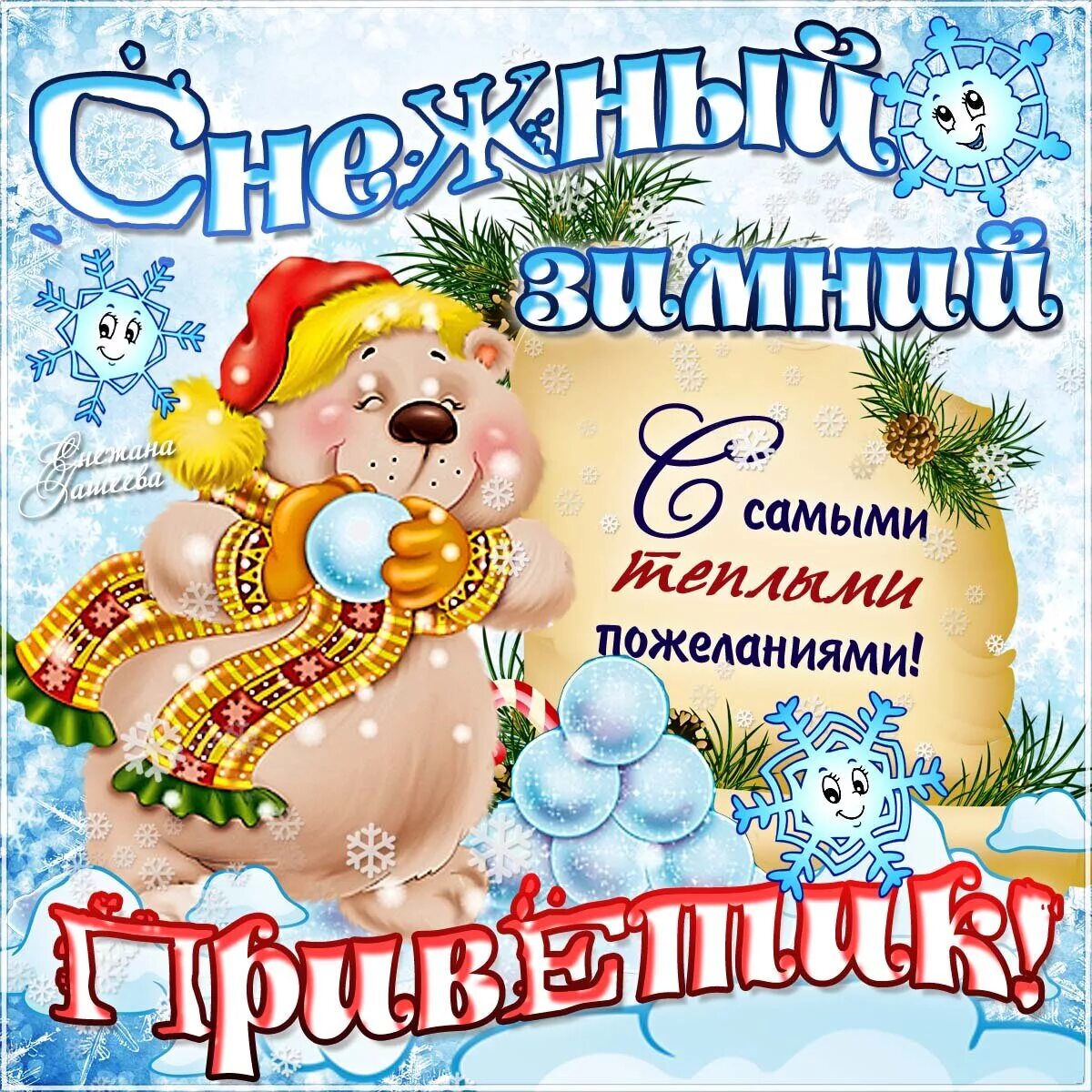 Отличных новогодних выходных