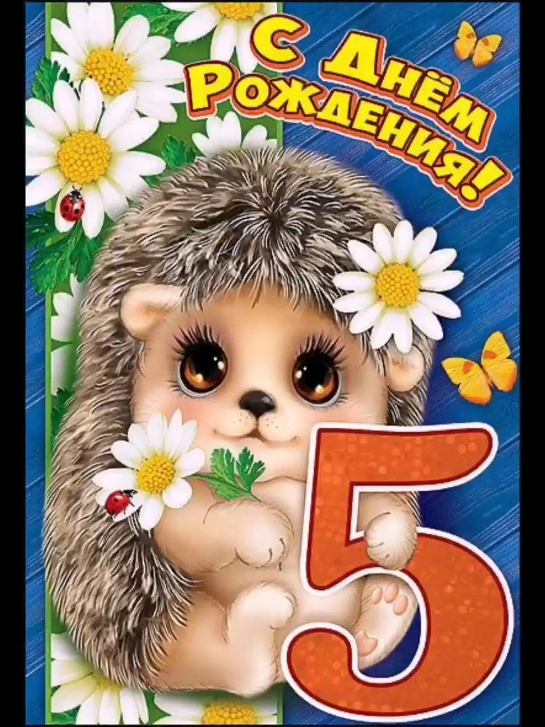 С днем рождения внучок картинки. Внуку 5 лет поздравление. Поздравления с днём рождения внука 5 лет. 5 Лет мальчику поздравления. Открытка 5 лет.