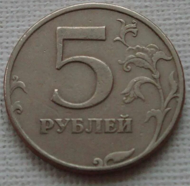 Продать монеты 5 рублей. 5 Рублей 1997. 5 Рублей 1997 года. 5 Руб 1997 года брак. 5 Рублей 1997 года цена.
