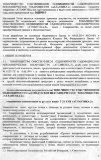 Садоводческое некоммерческое объединение граждан