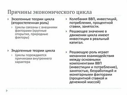 Что относится к экономическим причинам