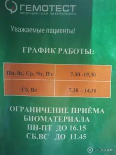 Со скольки работает гемотест