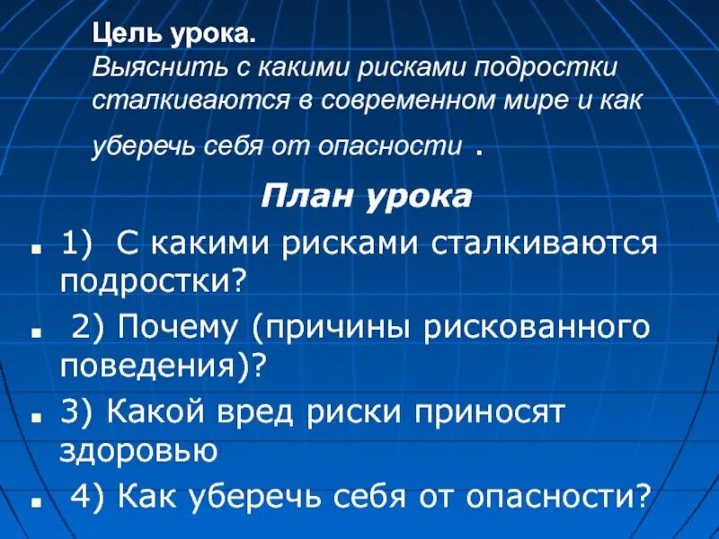 Как оценить риск в подростковом возрасте. Подросток в обществе риска. риски для несовершеннолетних. общество риска. факторы риска подросток в обществе риска проект по обществознанию.