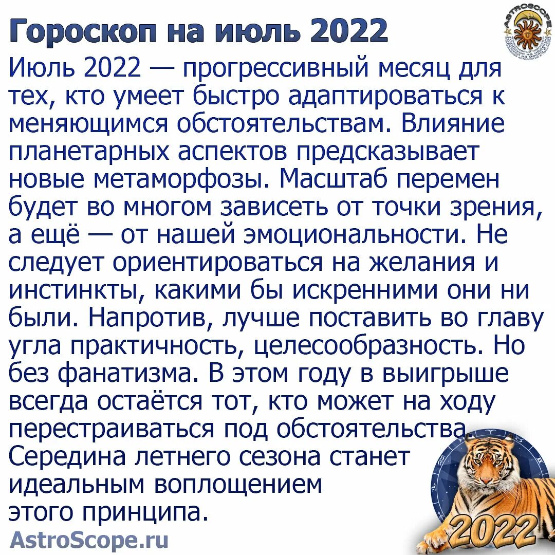 Mail астрологический прогноз. Июльский гороскоп. Калейдоскоп гороскопов. Июль гороскоп. Гороскоп на июль 2022.