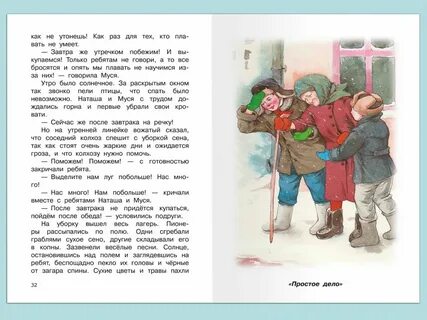 Осеева почему кратко