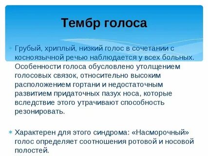 Как сделать голос ниже девушке