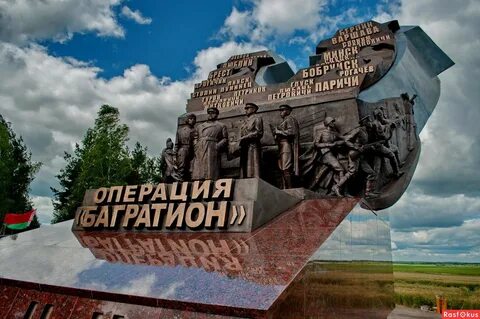 Операция багратион в каком городе