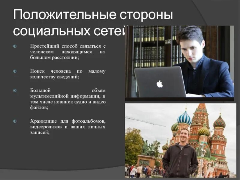 Влияние подростков на соц сети. Влияние соцсетей на подростков презентация. Буклет влияние социальных сетей на подростков. Положительные стороны подростка. Памятка влияние соцсетей на подростков.