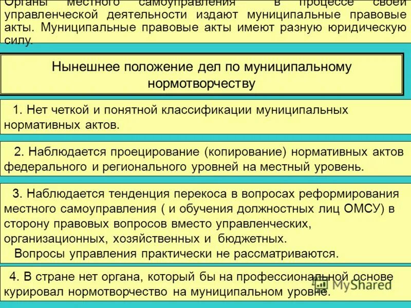 нормативно-правовые документы федерального и регионального уровня:. виды нормативно-правовых акто. нпа регионального уровня. акты федерального и регионального уровня. региональные локальные акты.