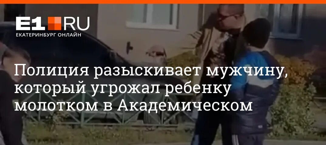 Муж угрожает детям. Мужчина угрожает ребенка. Подозрительный дяденька угроза ребёнку.