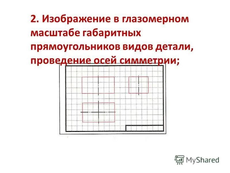 Чертеж это изображение выполненное от руки Чертеж выполненный от руки без соблюдения масштаба но с сохранением пропорций эл